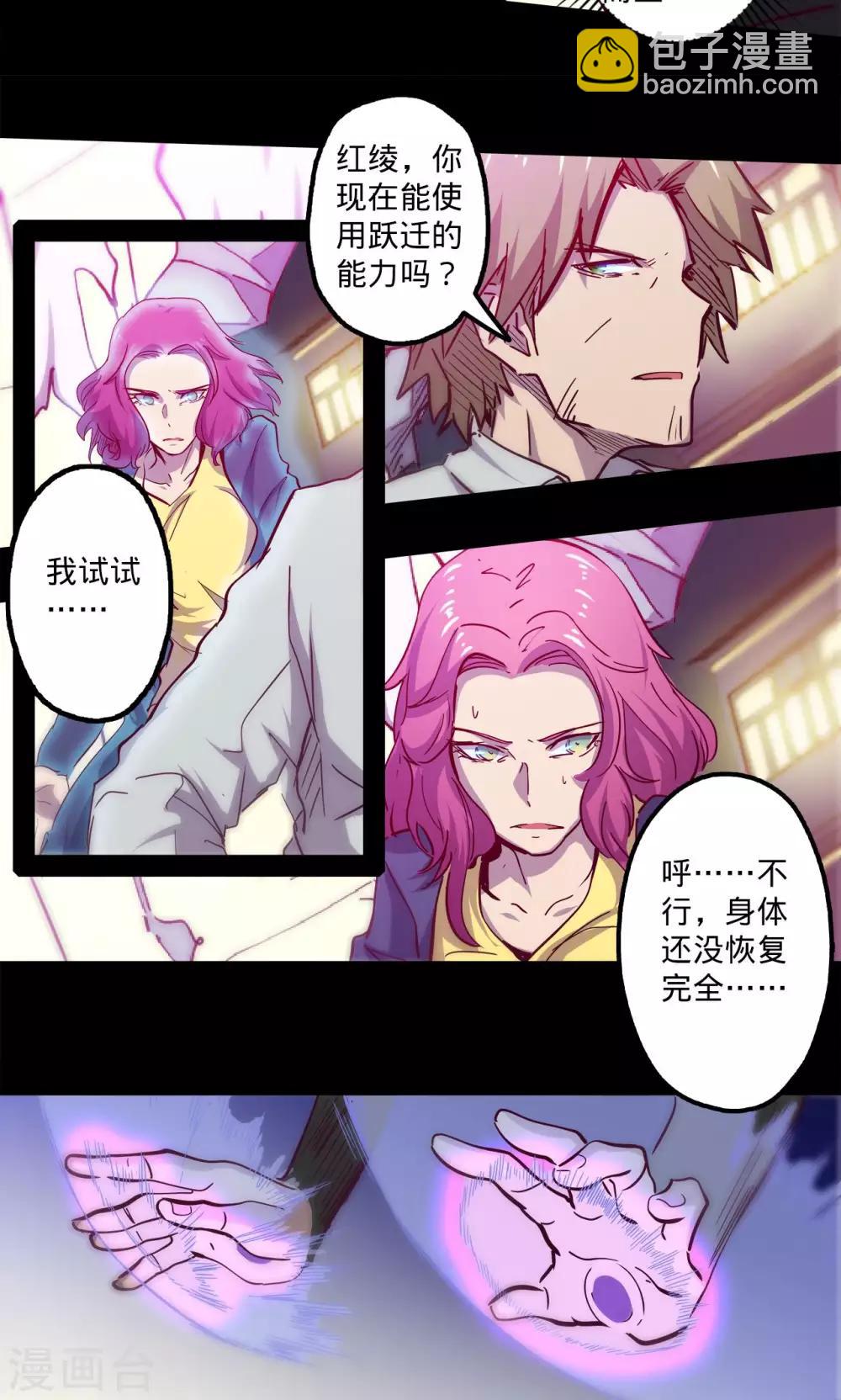 我的戰鬥女神 - 第72話 甕中之鱉 - 5