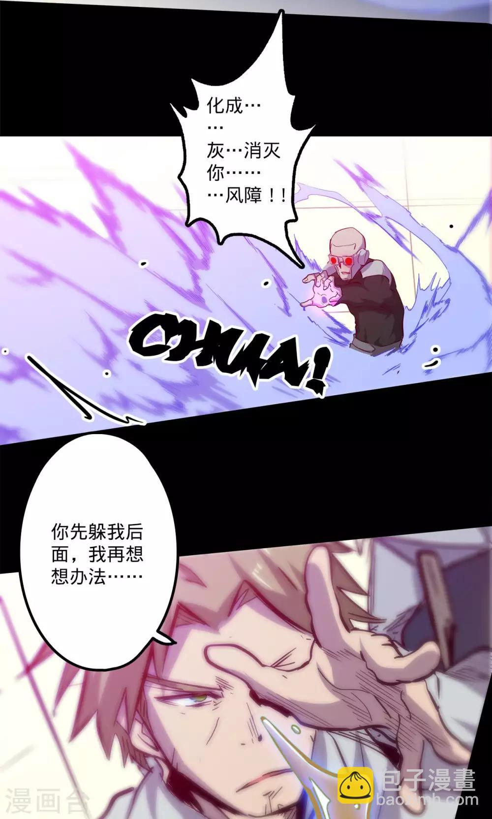 我的戰鬥女神 - 第72話 甕中之鱉 - 6