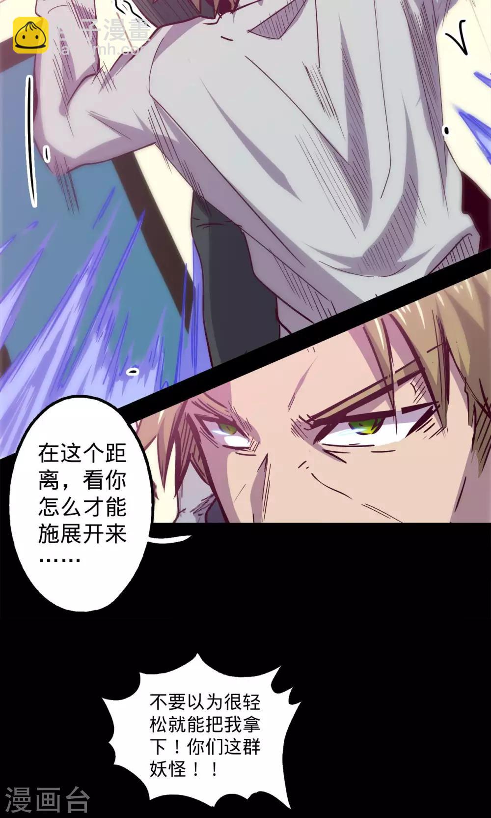 我的戰鬥女神 - 第72話 甕中之鱉 - 3