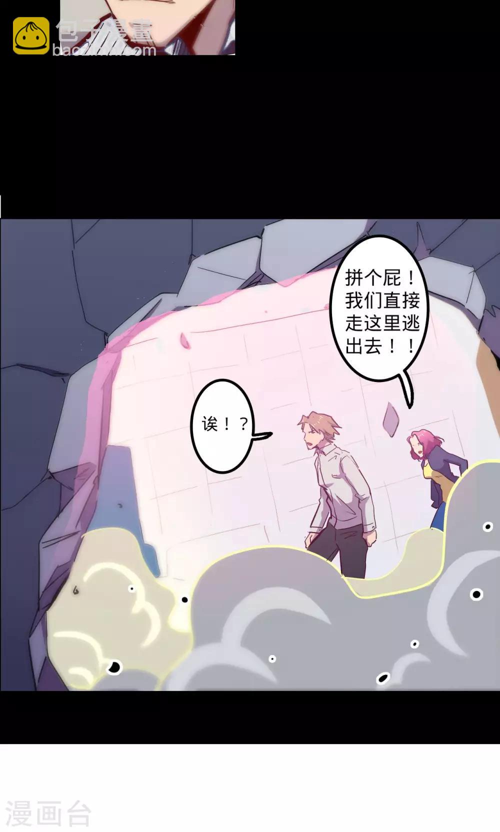 我的戰鬥女神 - 第72話 甕中之鱉 - 4