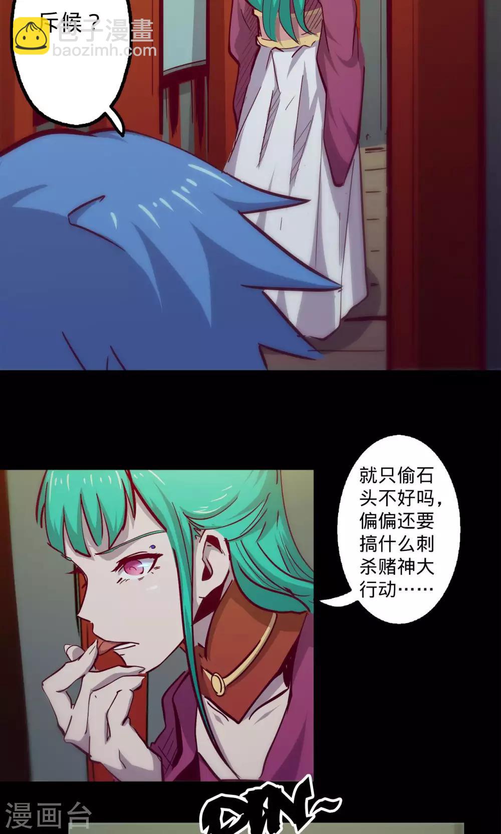 我的戰鬥女神 - 第72話 甕中之鱉 - 3