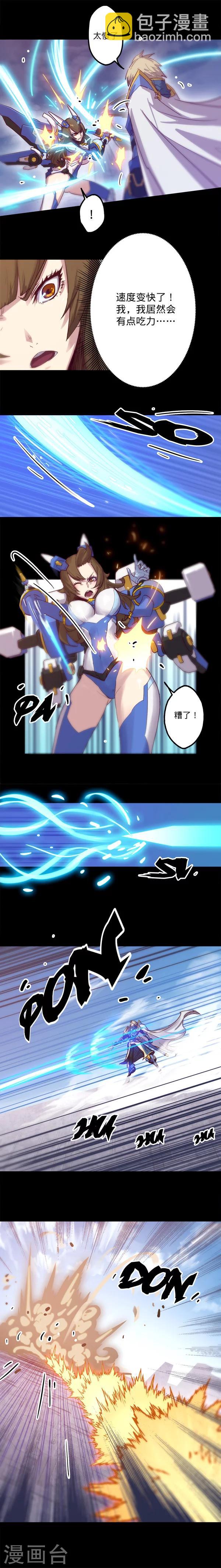 我的戰鬥女神 - 第8話 危機 - 1