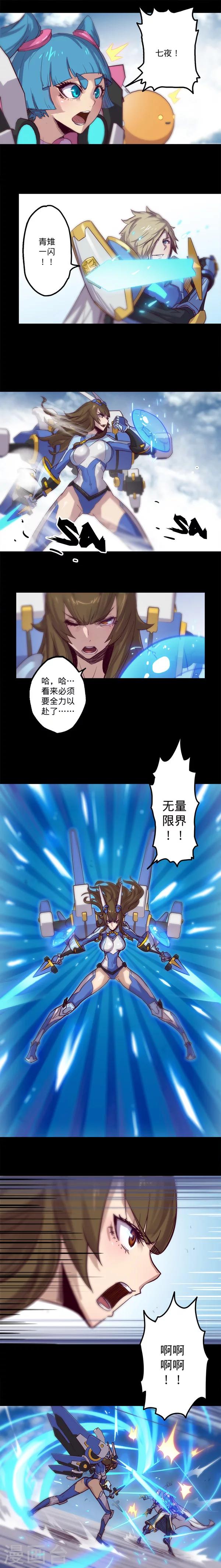 我的戰鬥女神 - 第8話 危機 - 2