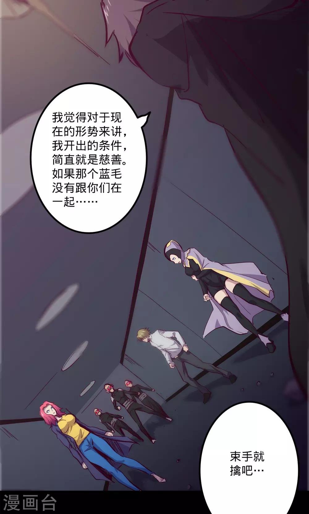 我的戰鬥女神 - 第77話 不正 - 6