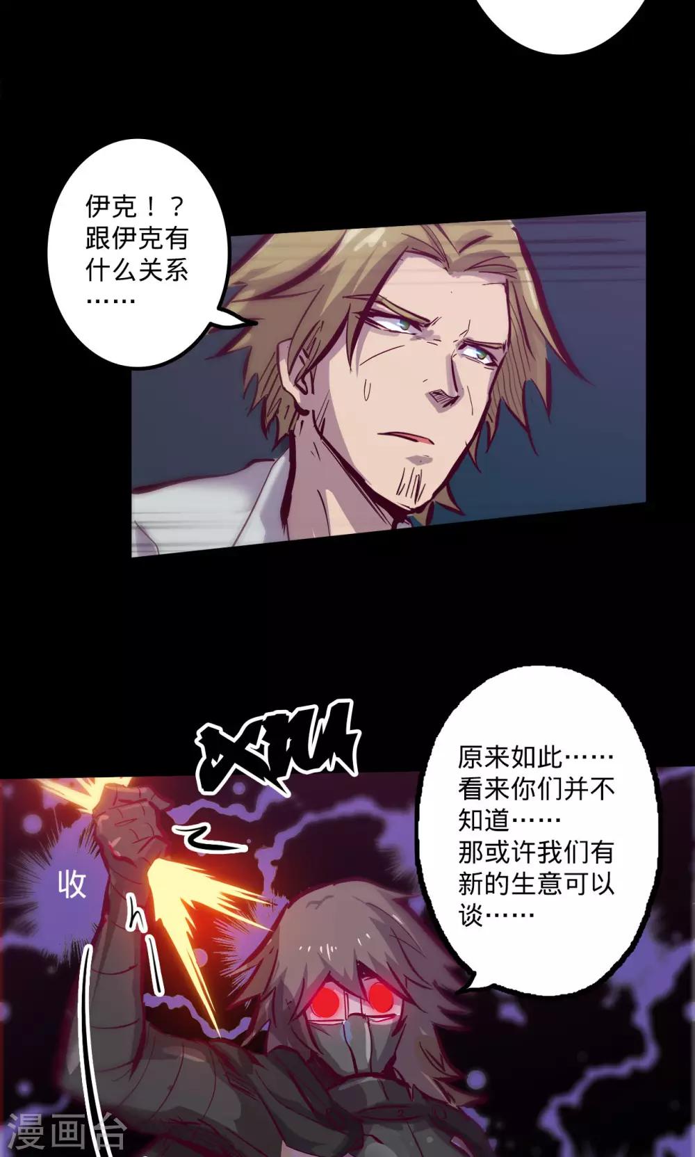 我的戰鬥女神 - 第77話 不正 - 1