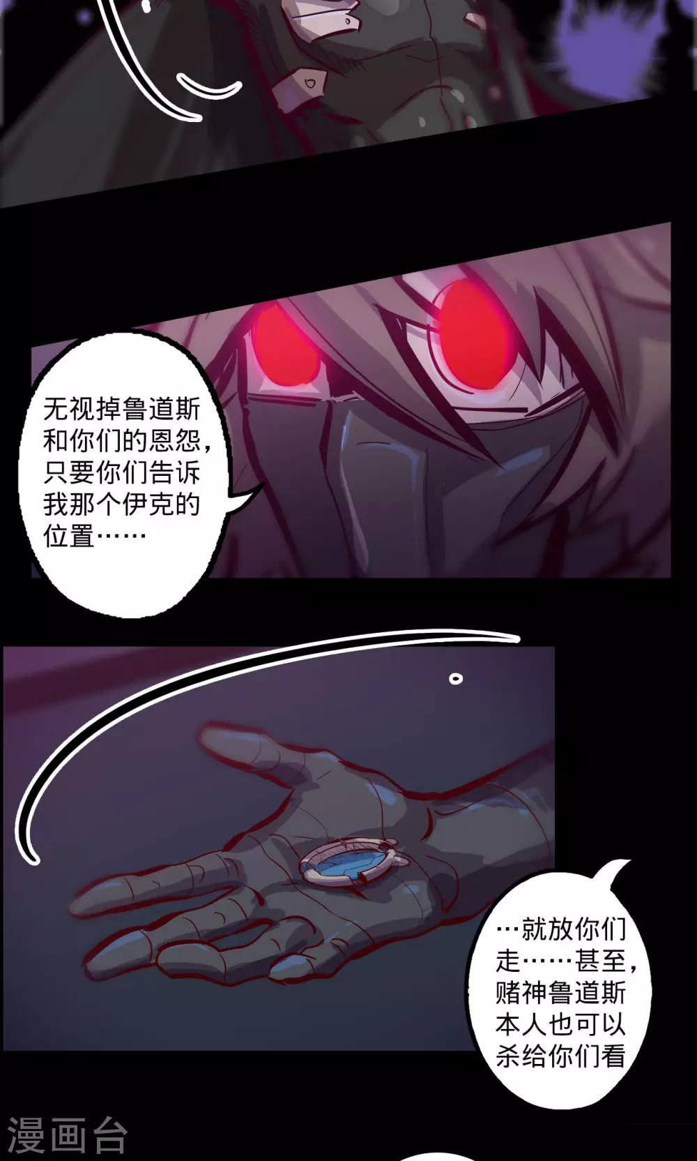 我的戰鬥女神 - 第77話 不正 - 2