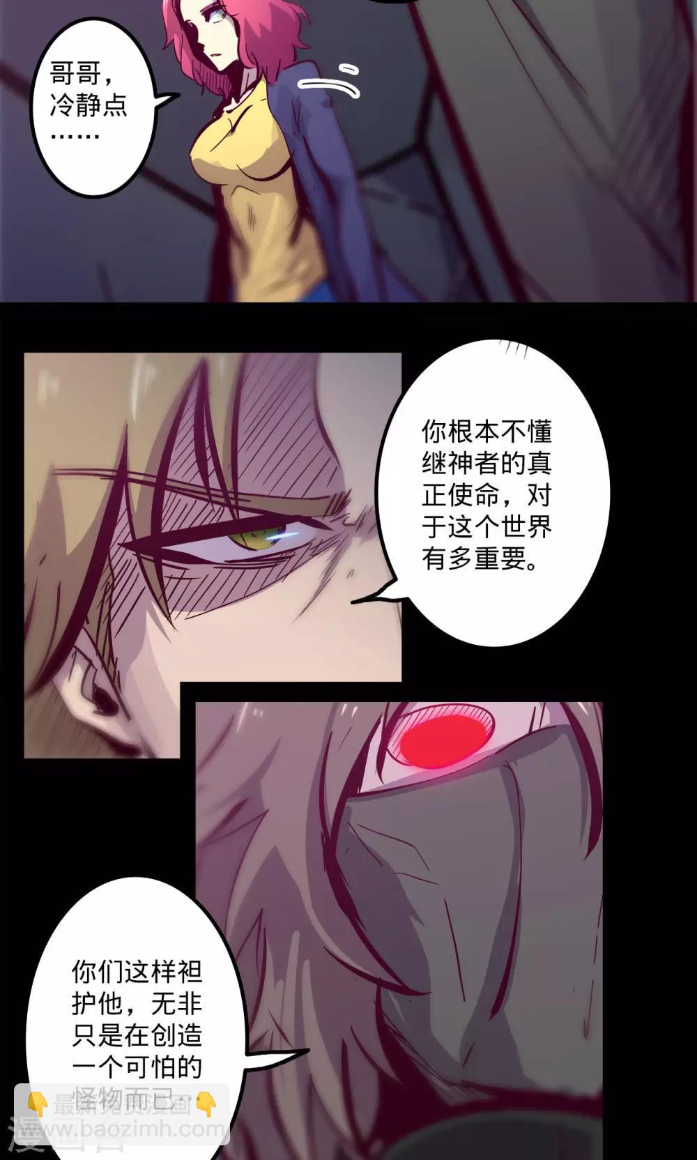 我的戰鬥女神 - 第77話 不正 - 5