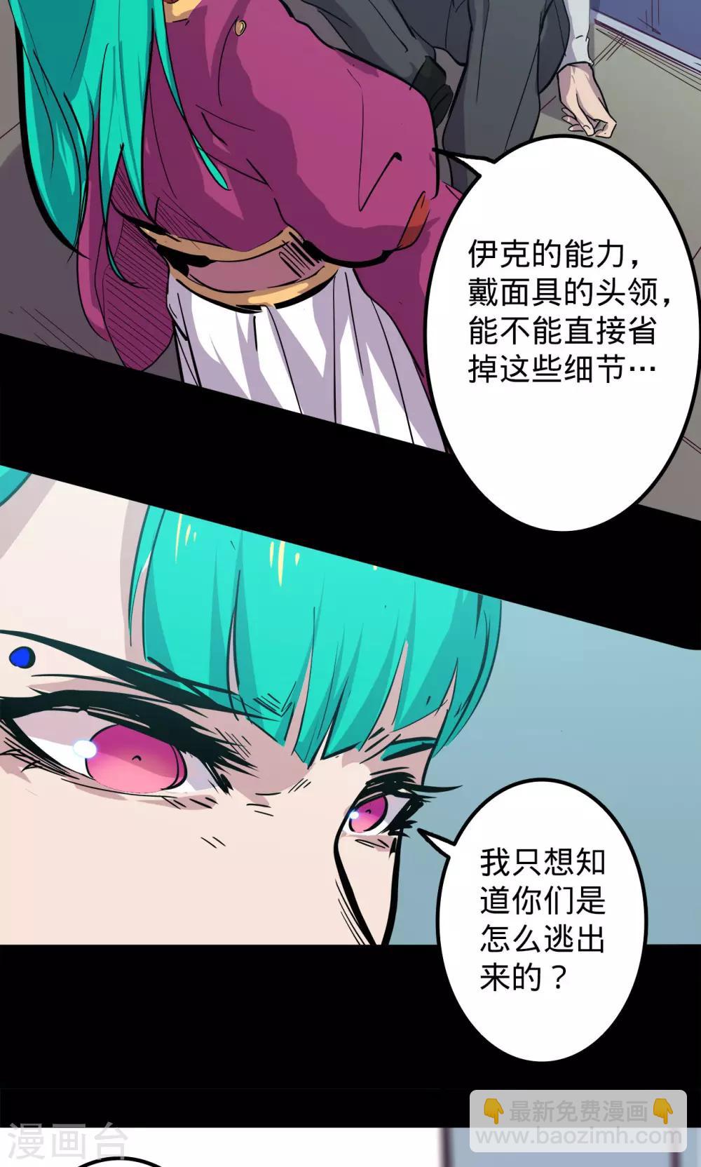 我的戰鬥女神 - 第77話 不正 - 1