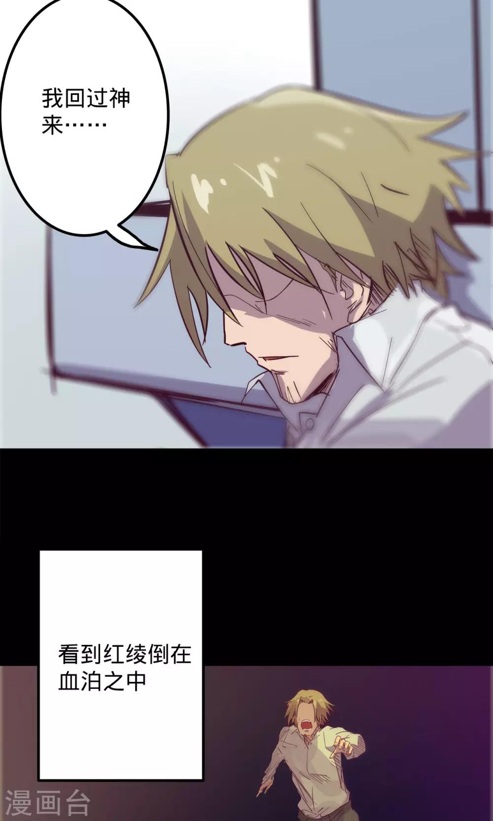 我的戰鬥女神 - 第77話 不正 - 2