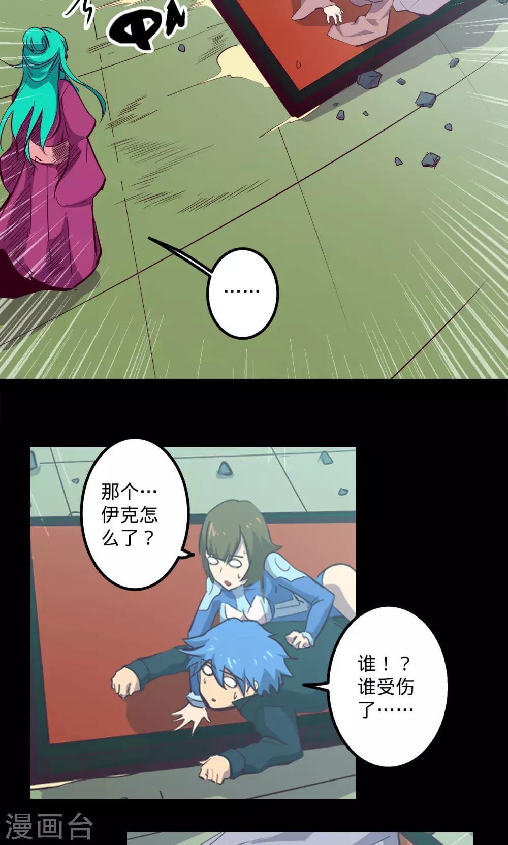 我的戰鬥女神 - 第77話 不正 - 2