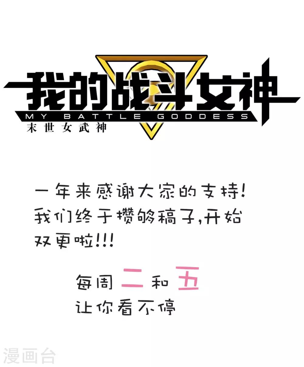 我的戰鬥女神 - 第77話 不正 - 4