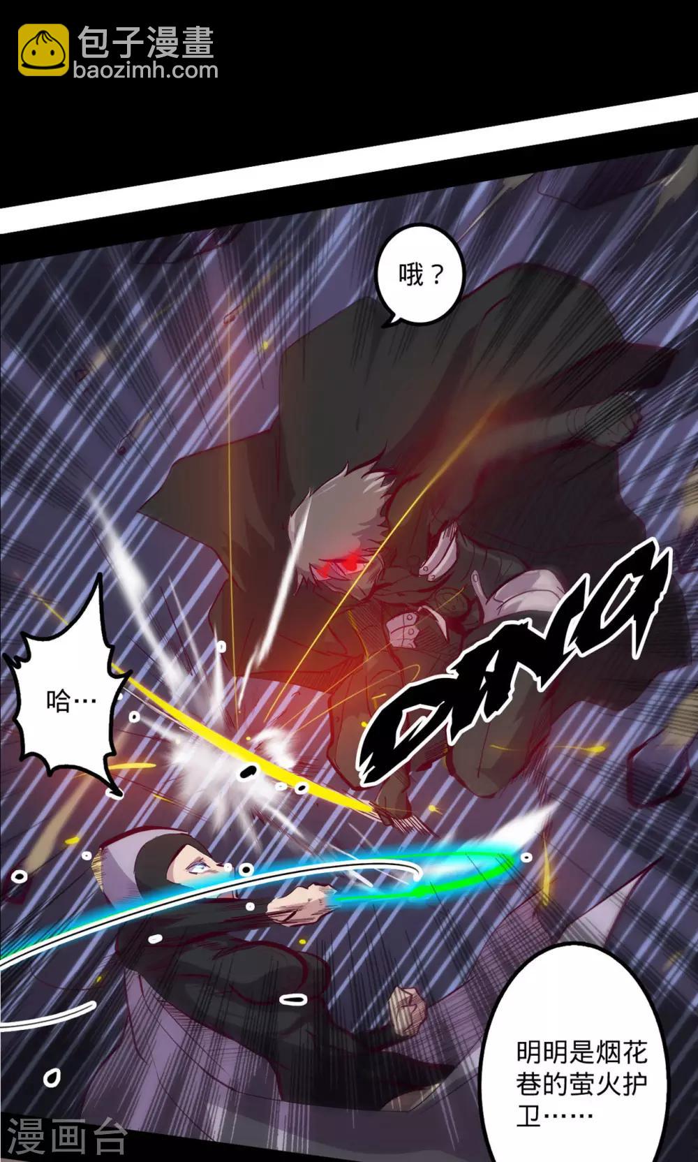我的戰鬥女神 - 第77話 不正 - 4