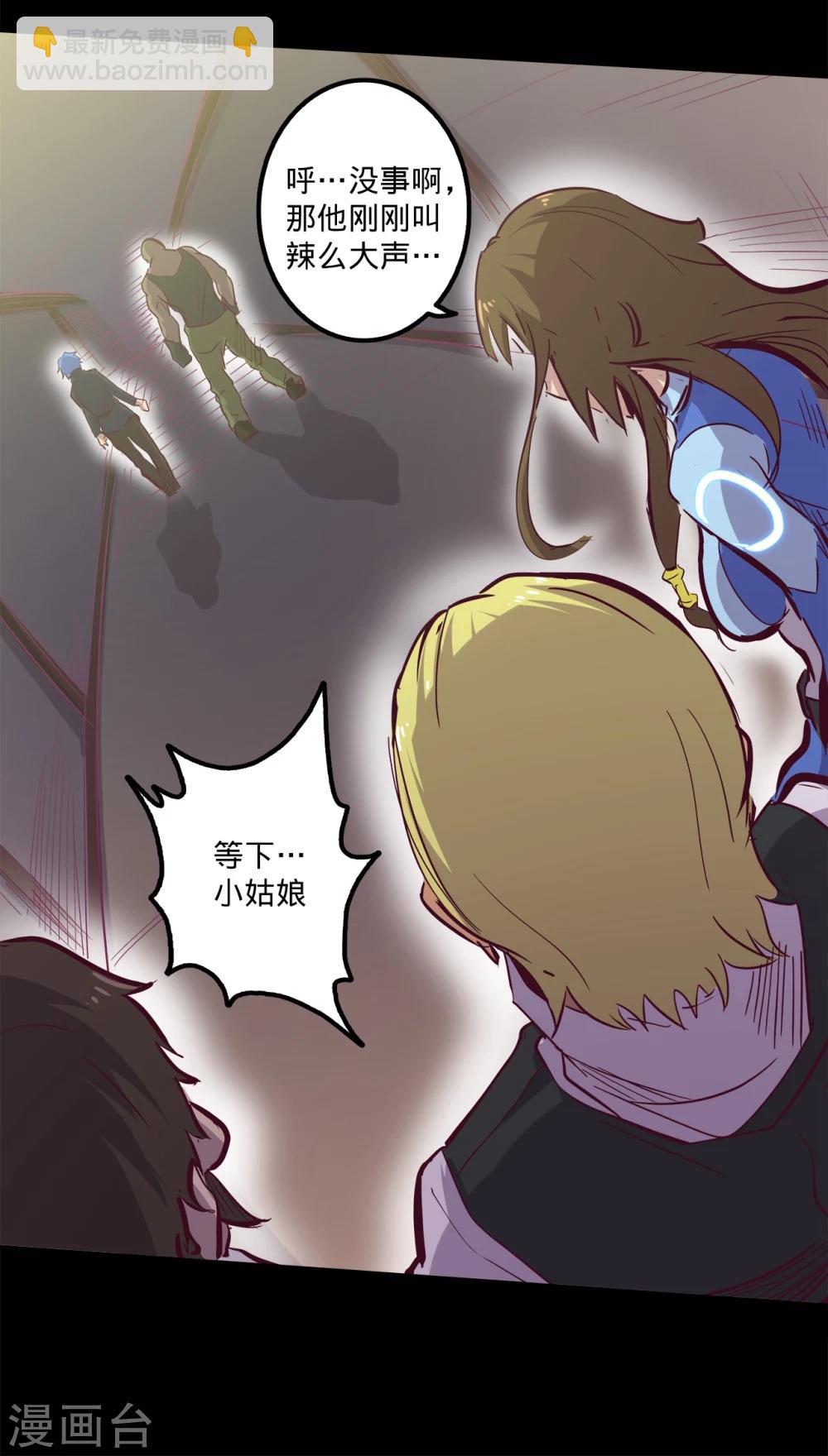 我的戰鬥女神 - 第85話 騷動 - 1