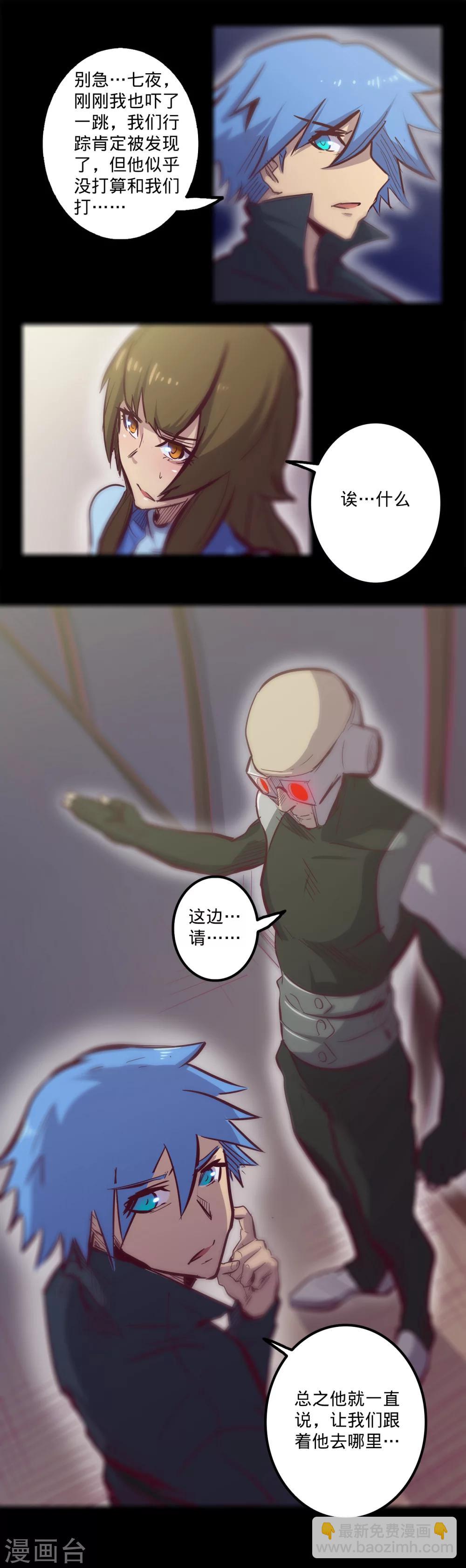 我的戰鬥女神 - 第85話 騷動 - 3