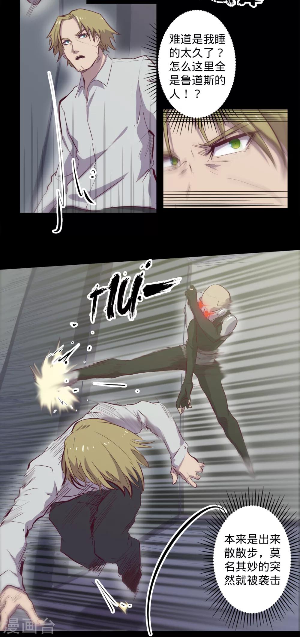 我的戰鬥女神 - 第85話 騷動 - 2