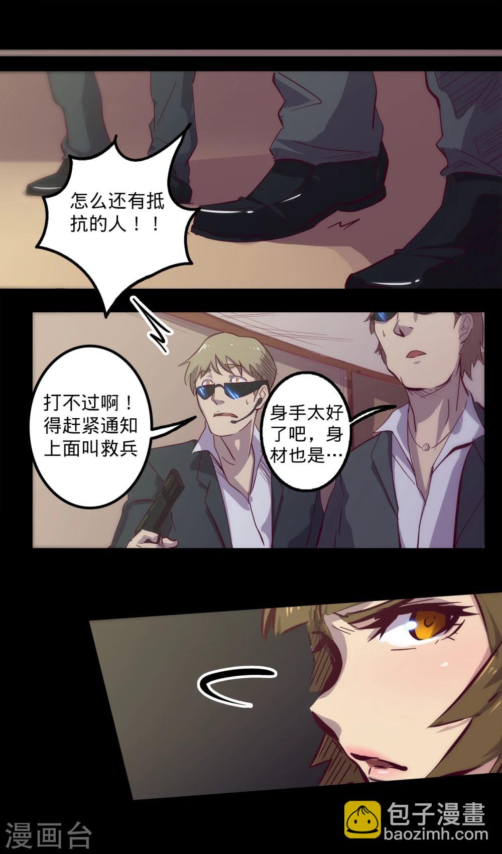 我的戰鬥女神 - 第85話 騷動 - 1