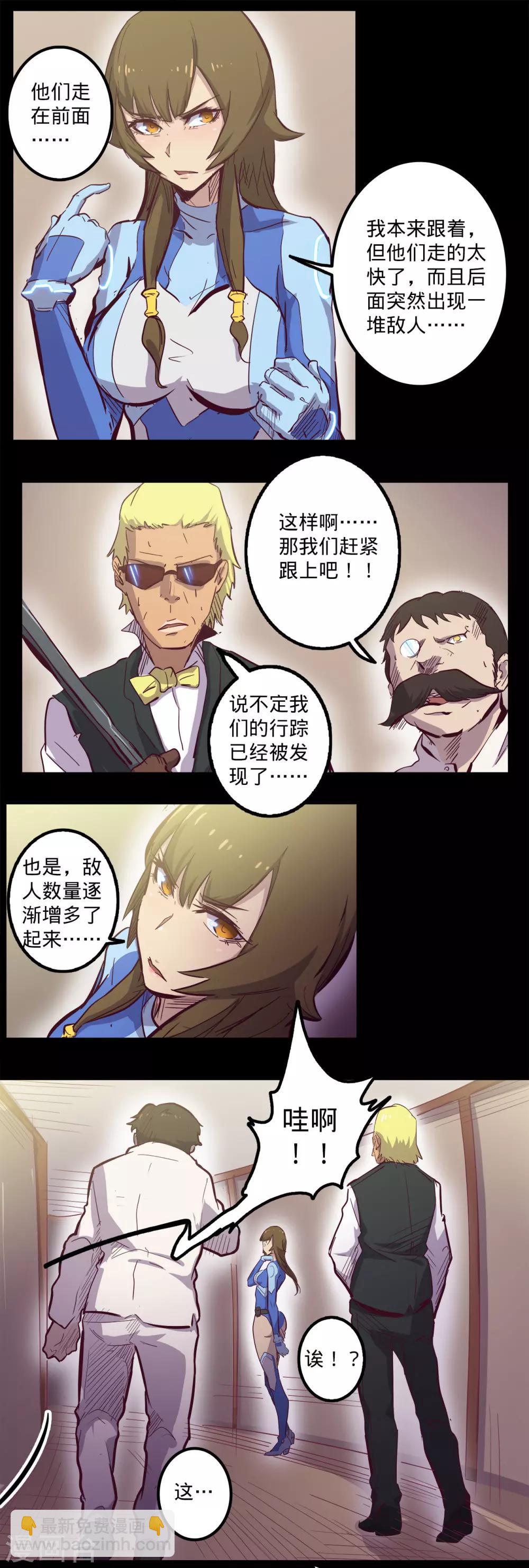 我的戰鬥女神 - 第85話 騷動 - 3