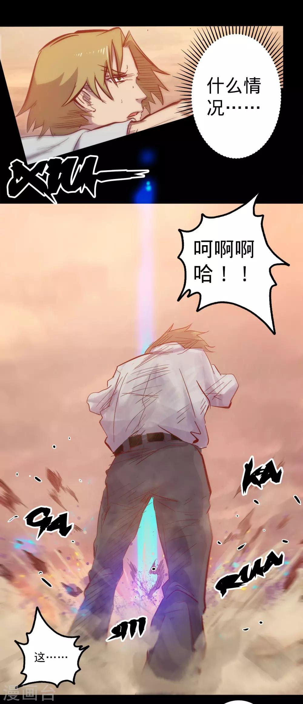 我的戰鬥女神 - 第91話 寂靜的沙 - 2