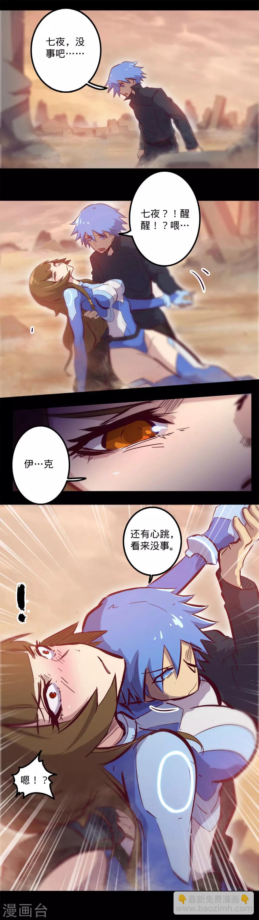 我的戰鬥女神 - 第91話 寂靜的沙 - 3