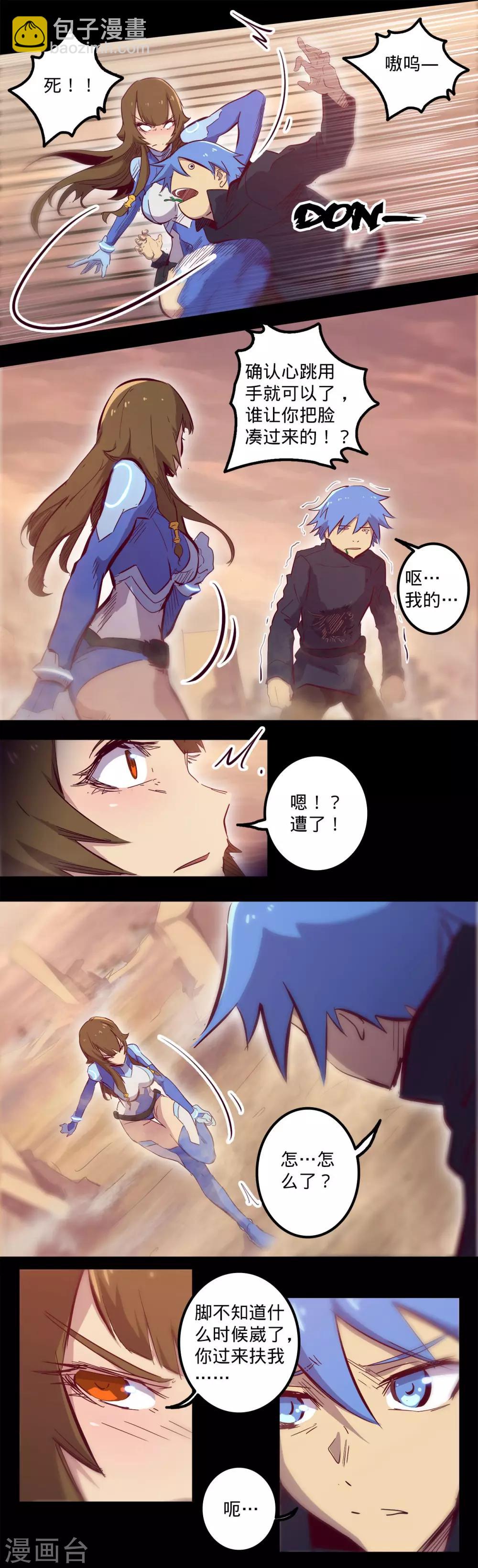 我的戰鬥女神 - 第91話 寂靜的沙 - 4