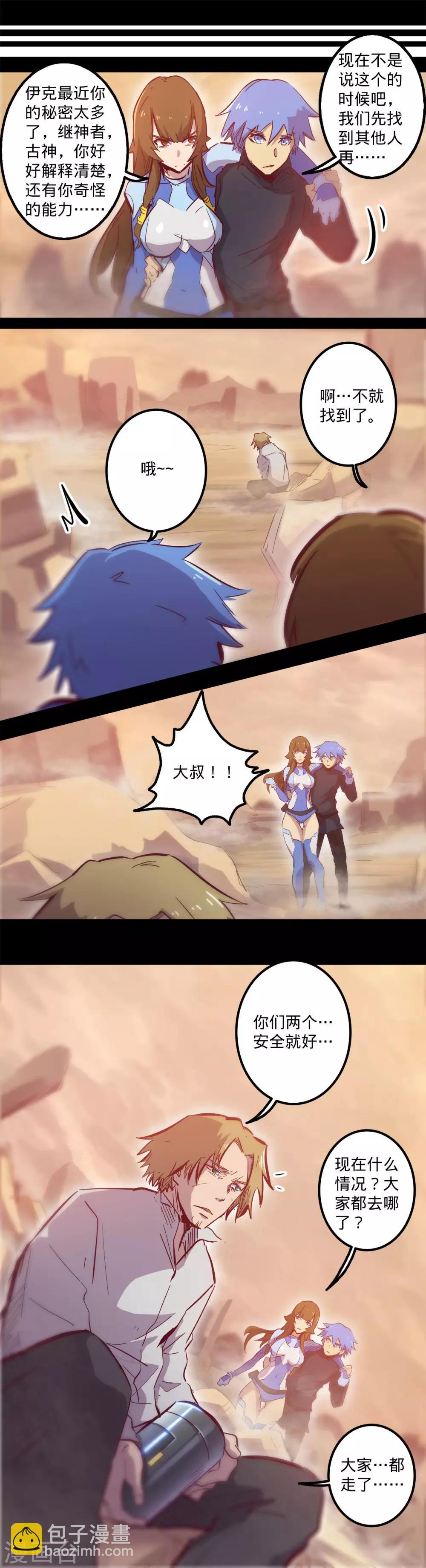 我的戰鬥女神 - 第91話 寂靜的沙 - 1