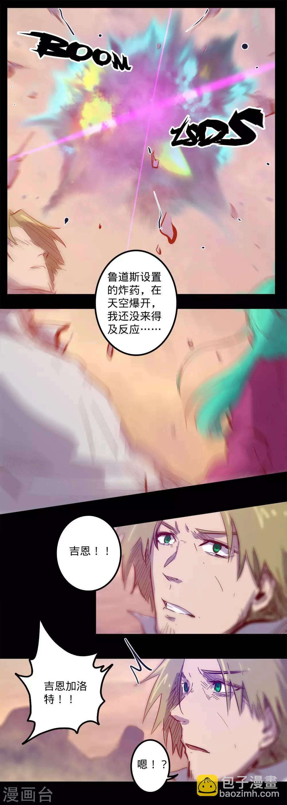 我的戰鬥女神 - 第91話 寂靜的沙 - 3