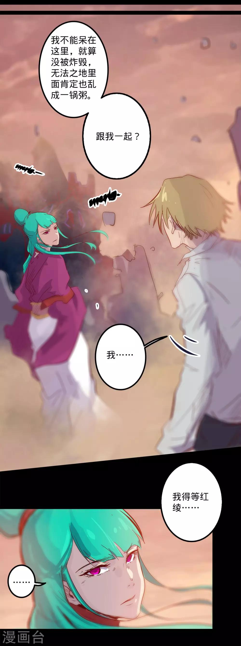 我的戰鬥女神 - 第91話 寂靜的沙 - 4