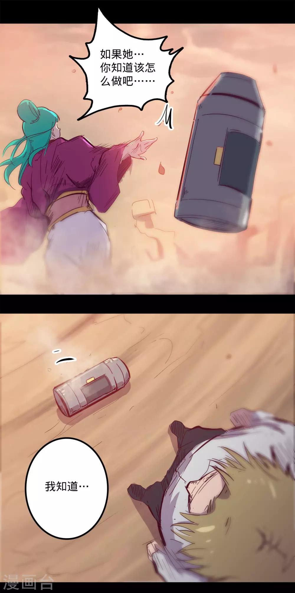 我的戰鬥女神 - 第91話 寂靜的沙 - 1