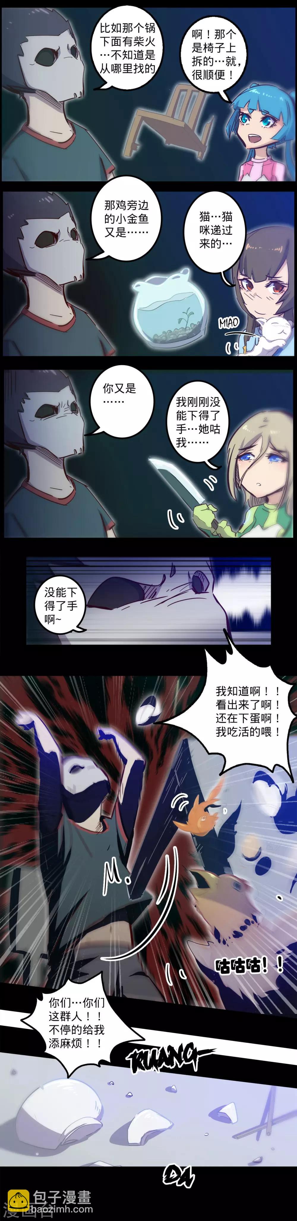 我的戰鬥女神 - 春節番外2 - 4