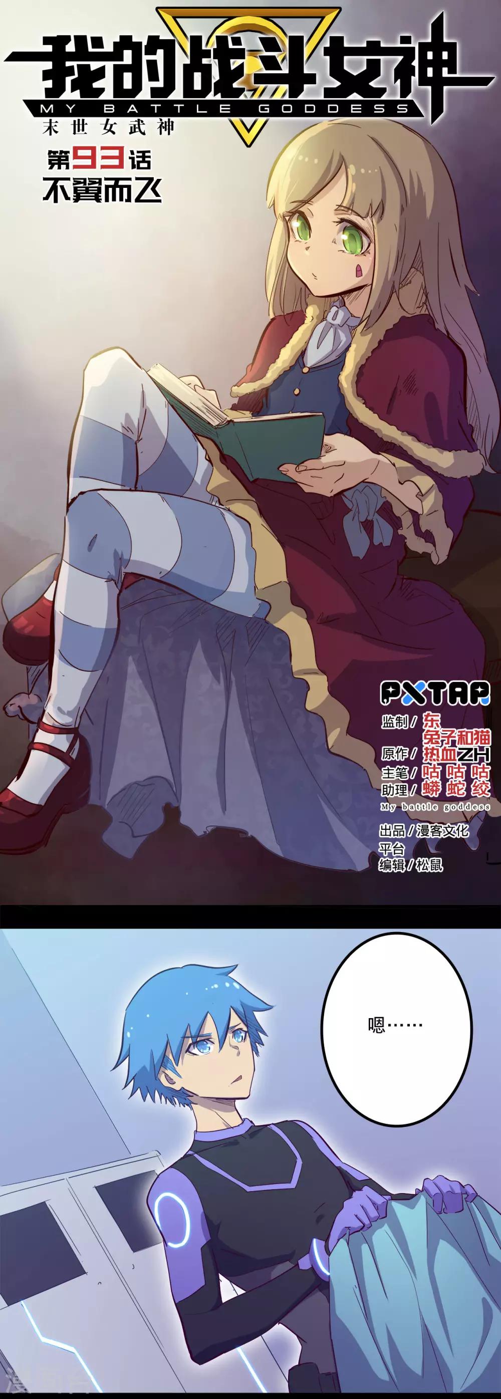 我的戰鬥女神 - 第93話 不翼而飛 - 1