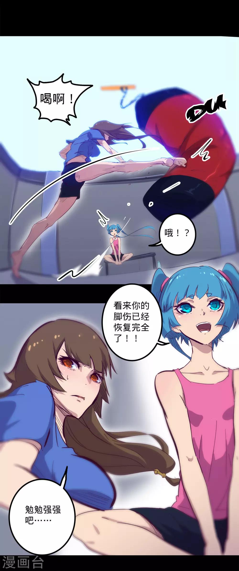 我的戰鬥女神 - 第93話 不翼而飛 - 2