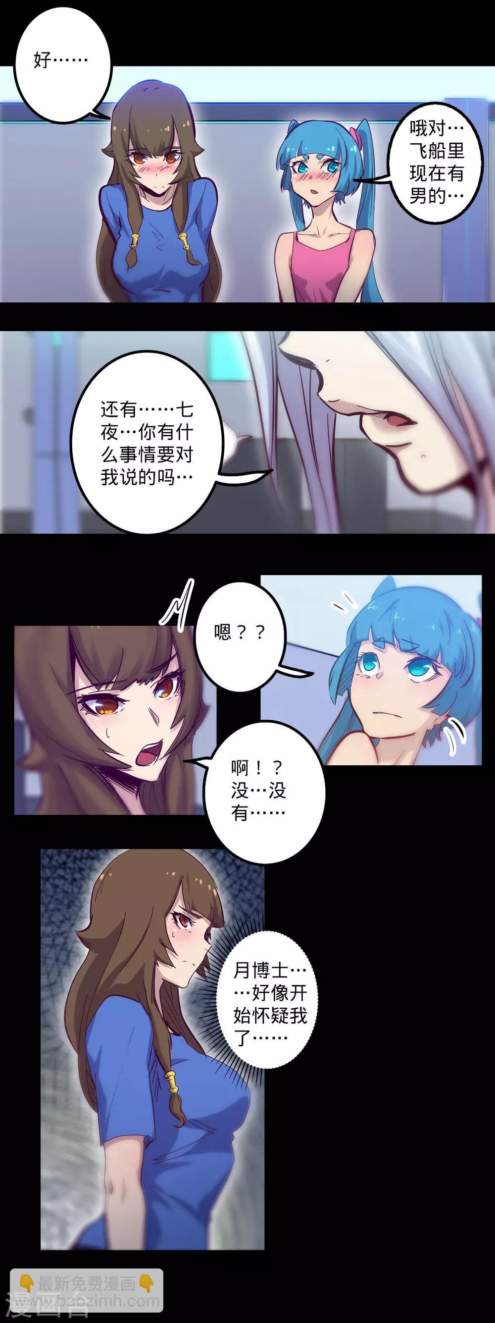 我的戰鬥女神 - 第93話 不翼而飛 - 2