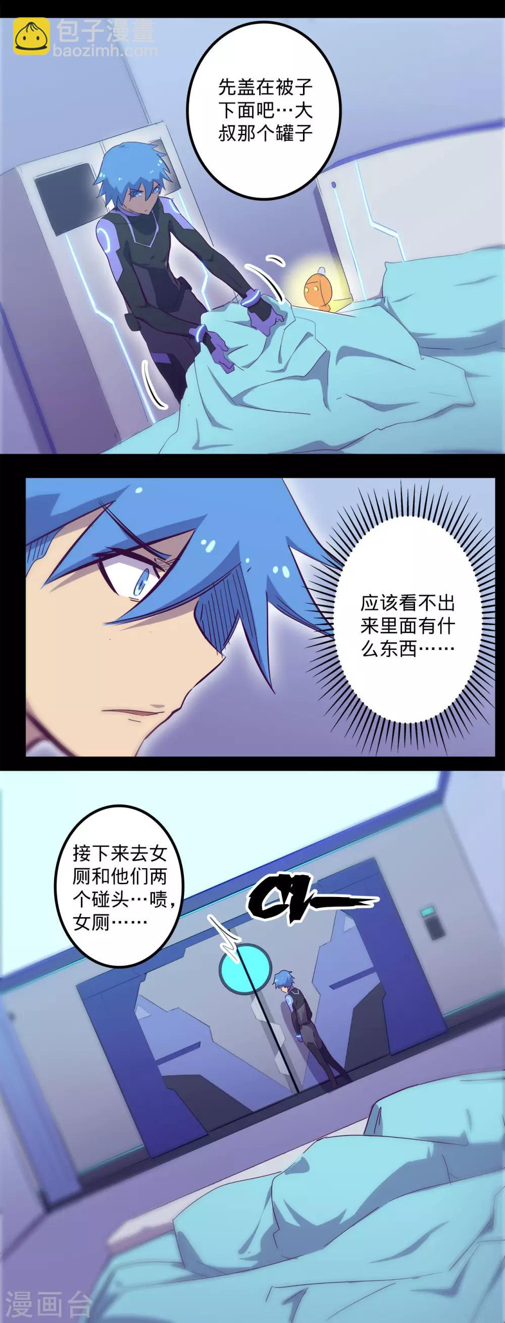 我的戰鬥女神 - 第93話 不翼而飛 - 2