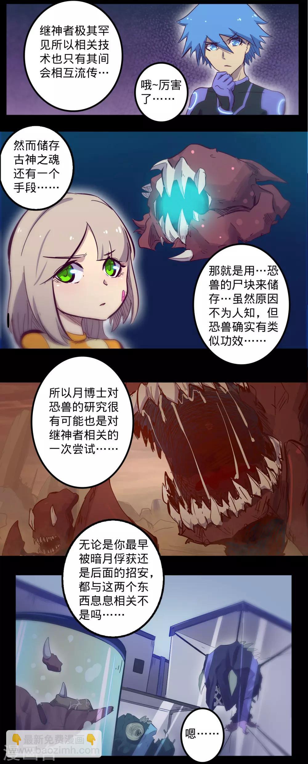 我的戰鬥女神 - 第93話 不翼而飛 - 3