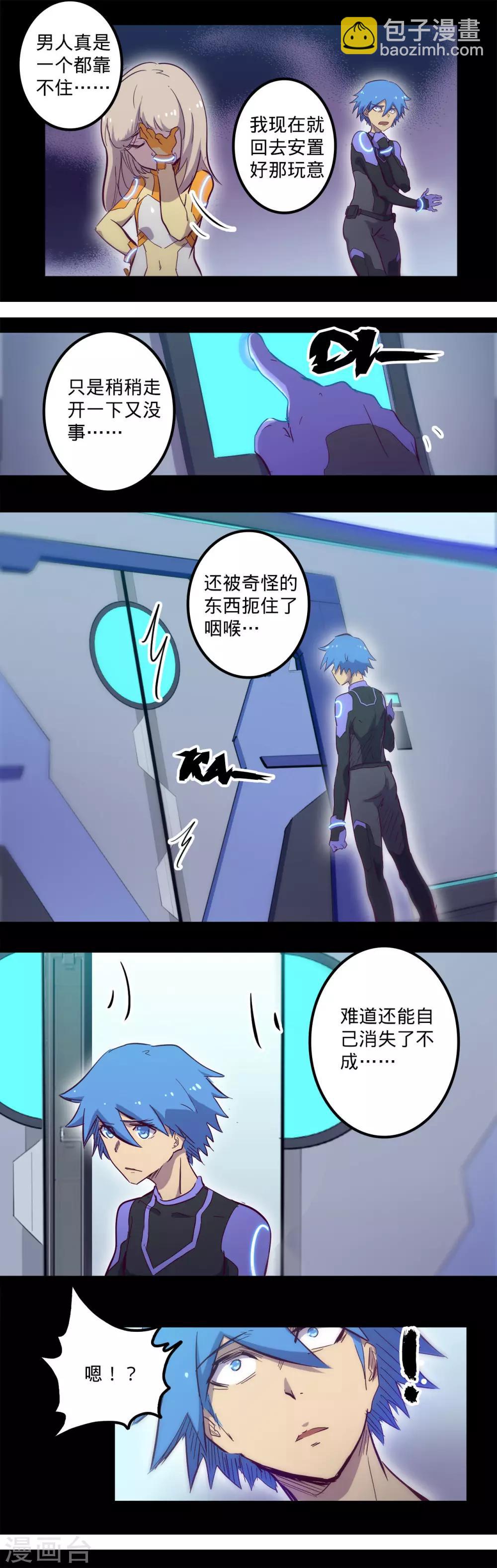 我的戰鬥女神 - 第93話 不翼而飛 - 2