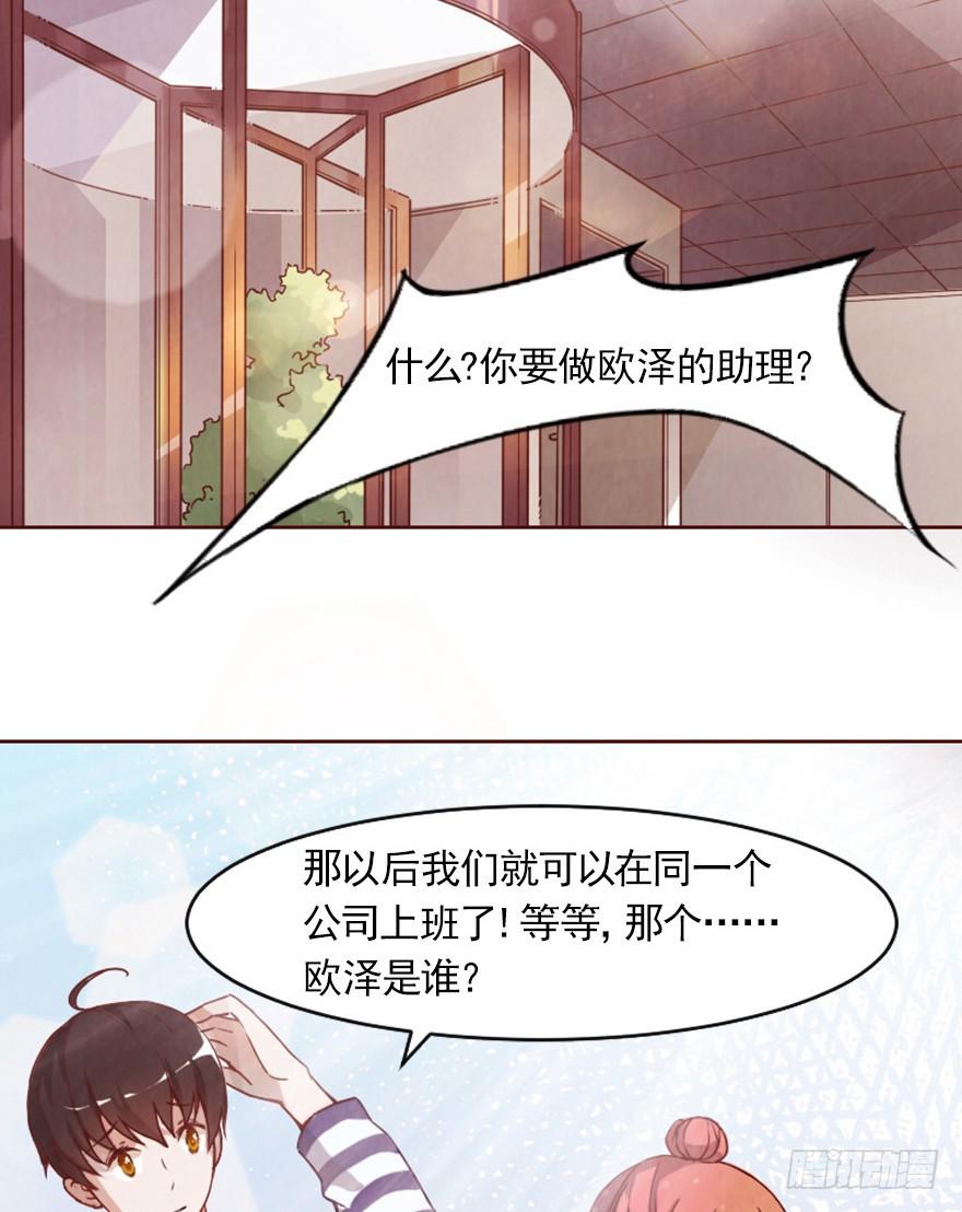 第一天工作-第11话