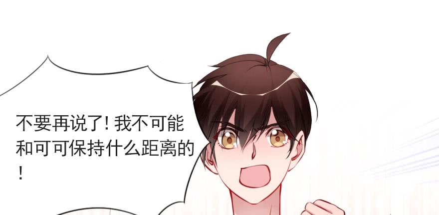 可可，我只想保护你(1/2)-第107话