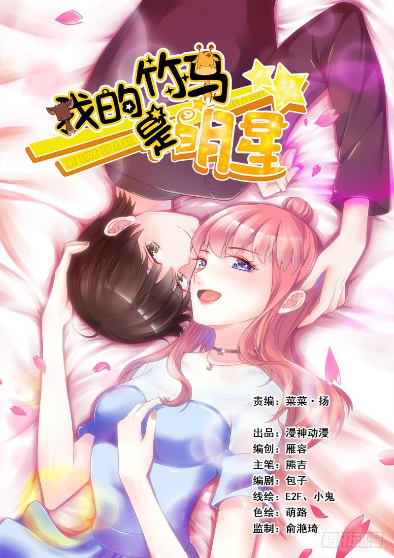 欧帅的爱情（上）(1/2)-第135话