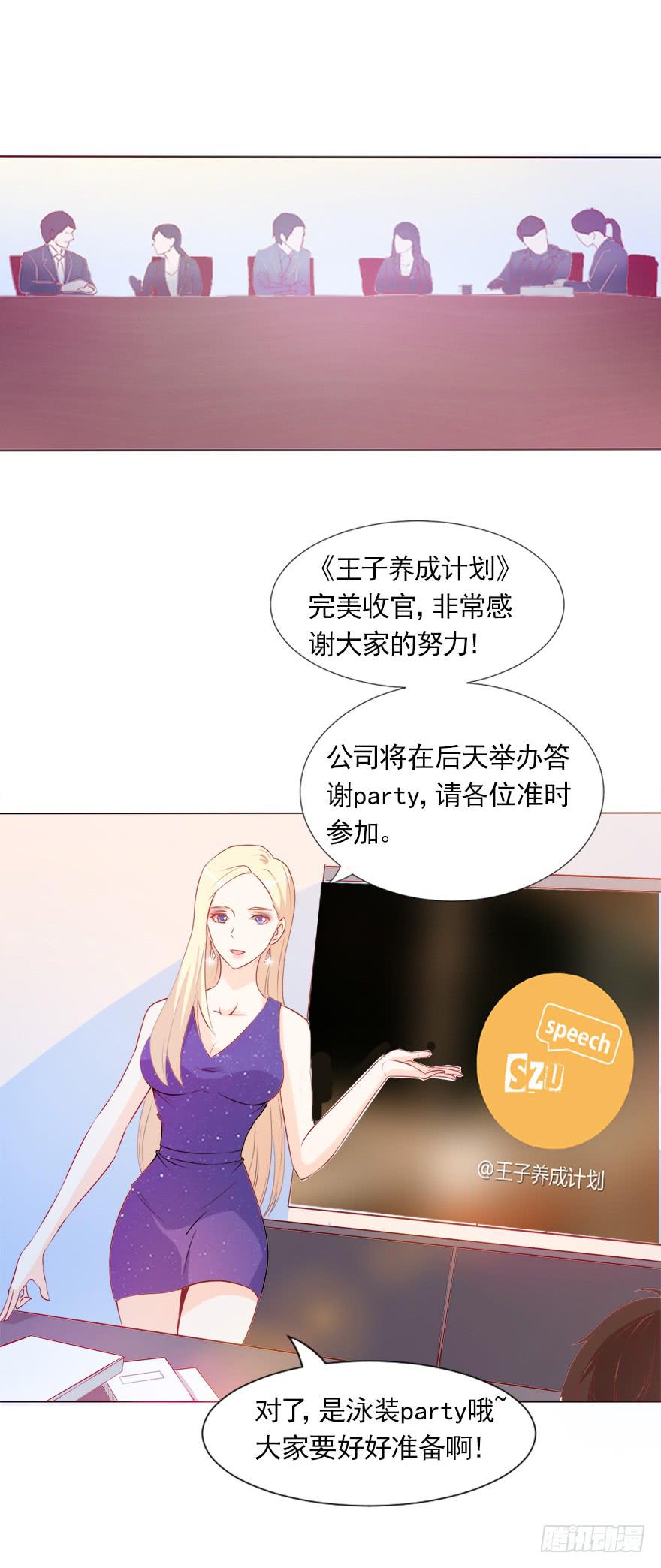 泳装派对-第31话