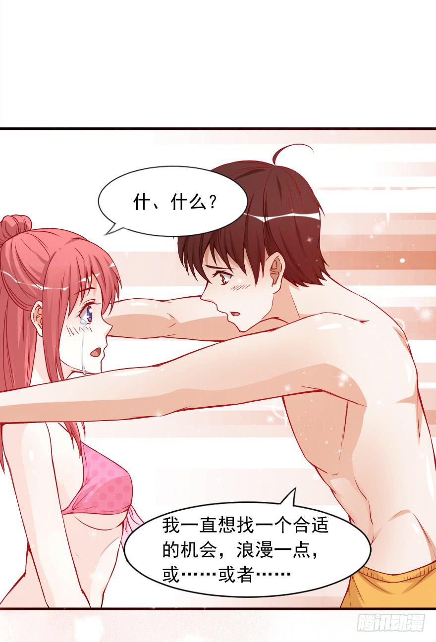 我喜欢你，可可-第33话