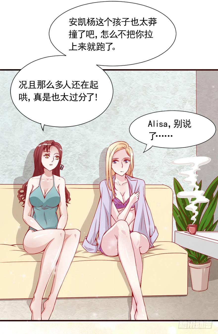 我喜欢你，可可-第33话