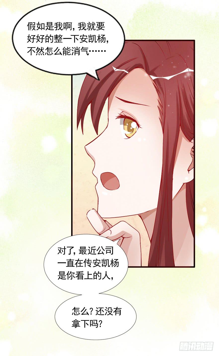 我喜欢你，可可-第33话