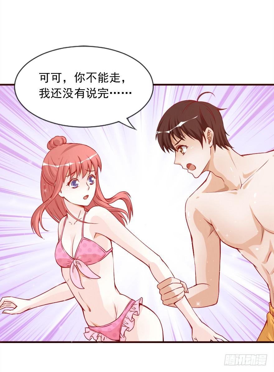 我喜欢你，可可-第33话