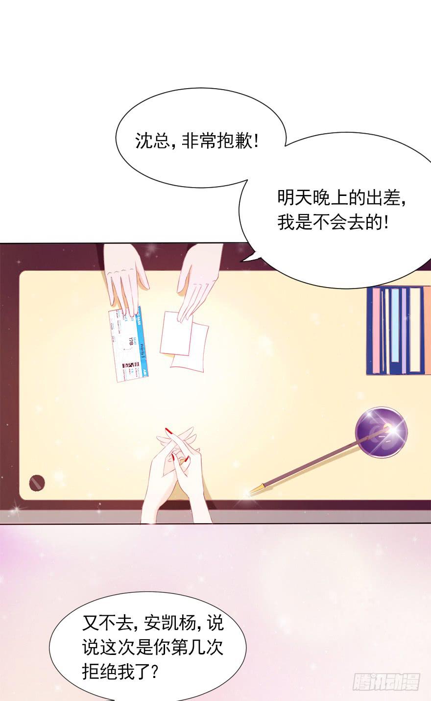 沈总的邀请-第51话