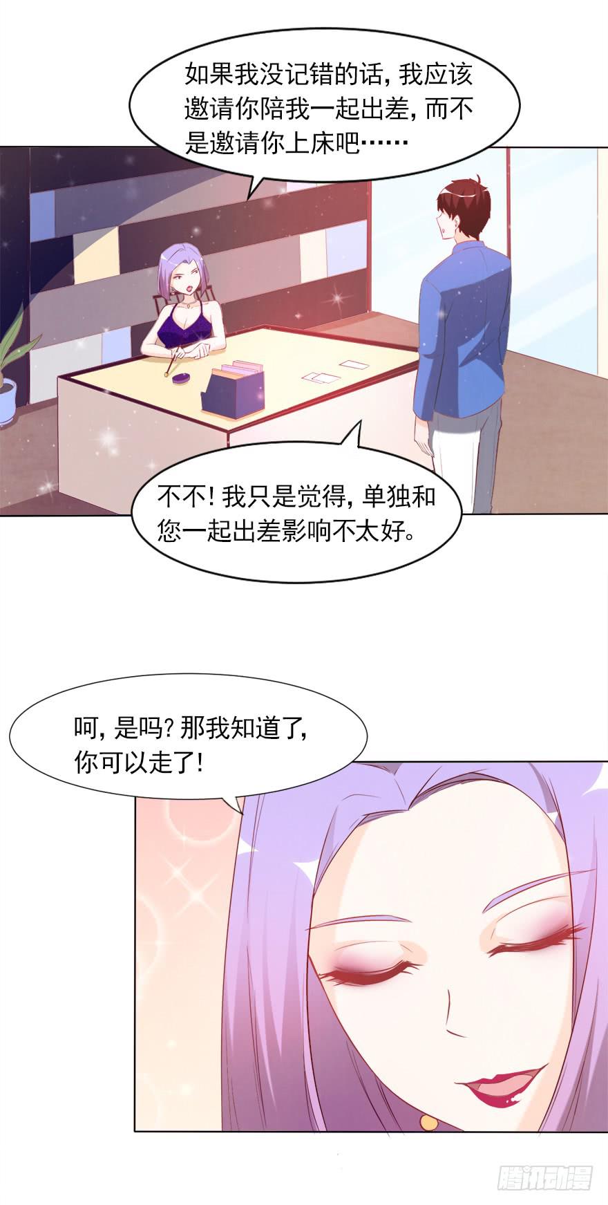 沈总的邀请-第51话