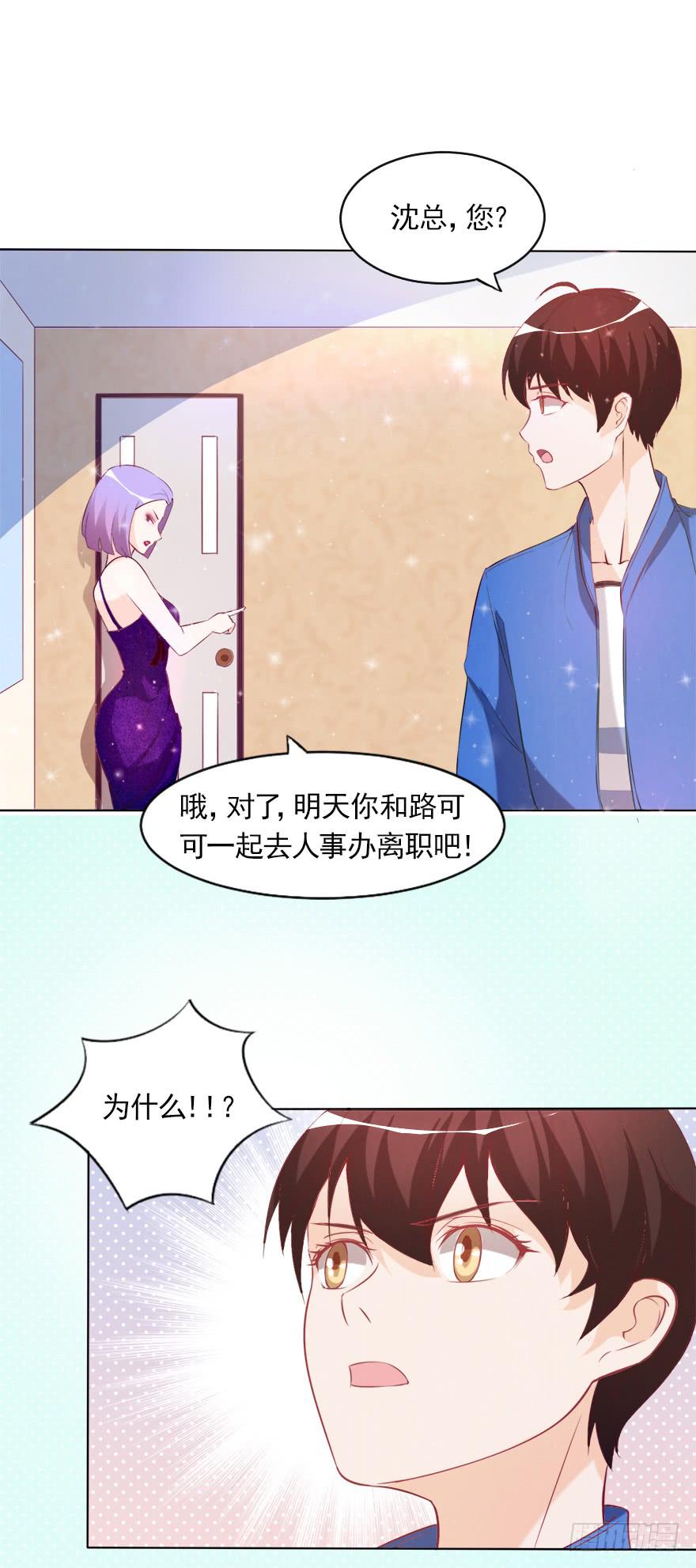 沈总的邀请-第51话