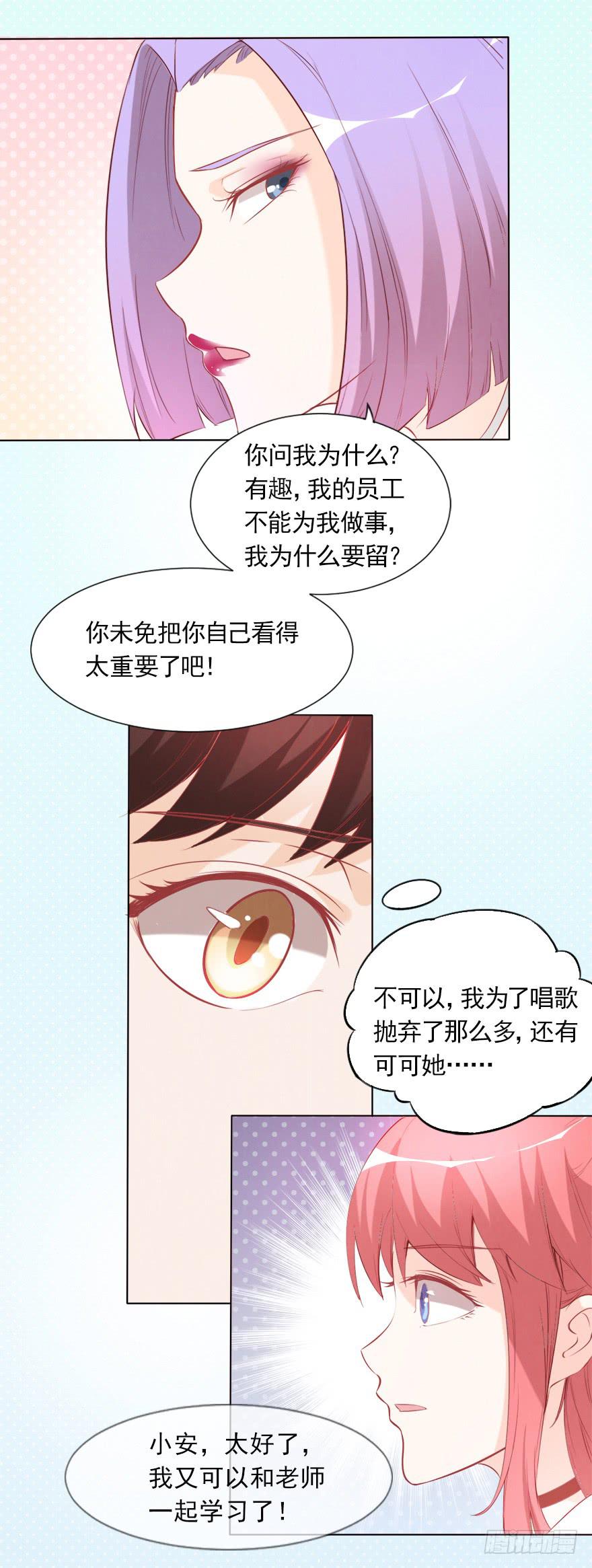 沈总的邀请-第51话