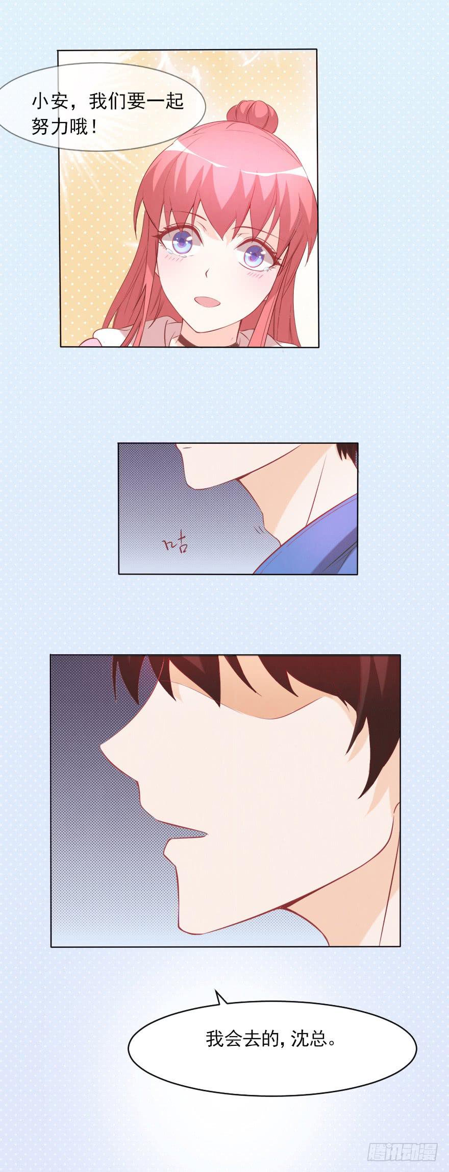 沈总的邀请-第51话