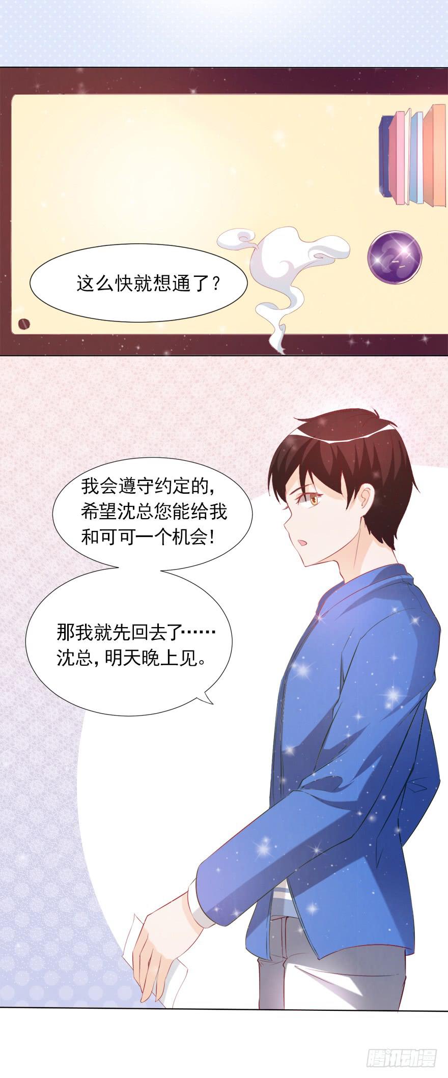 沈总的邀请-第51话