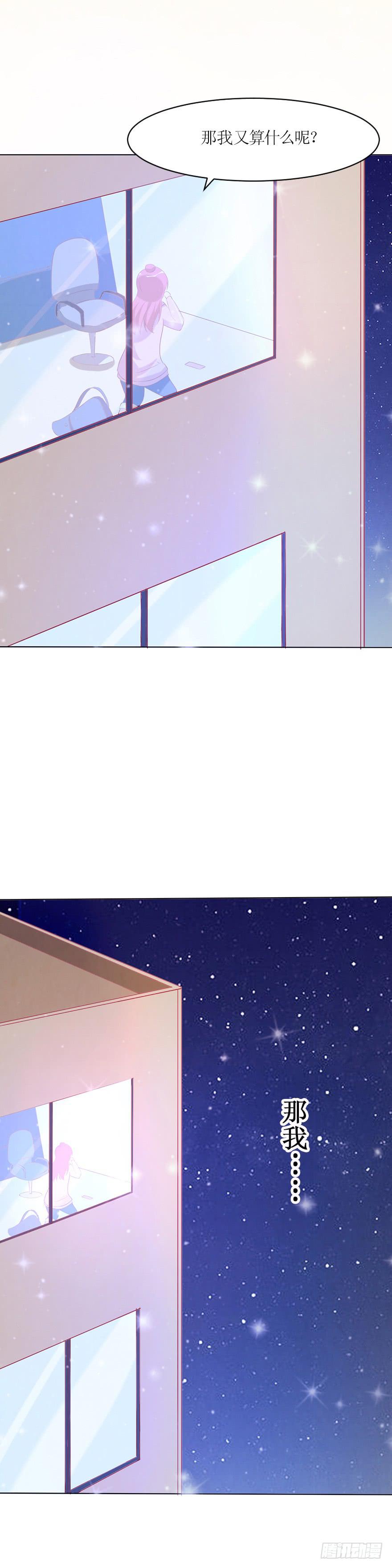 那我算什么-第53话